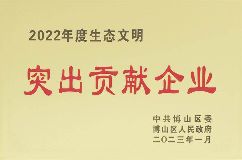 突出贡献企业